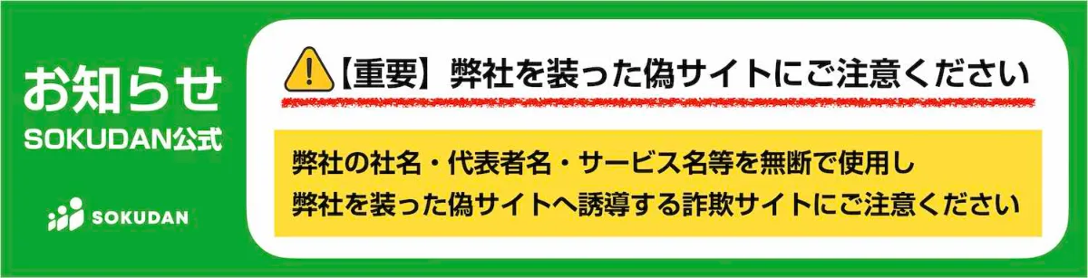 偽装サイト警告バナー
