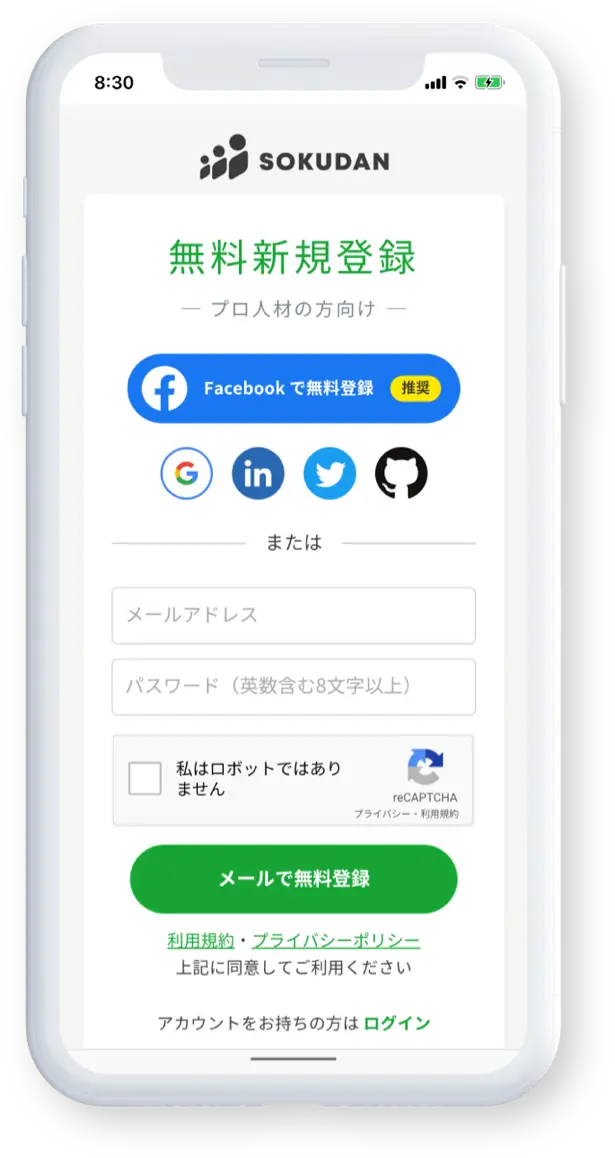 まずは基本情報を登録